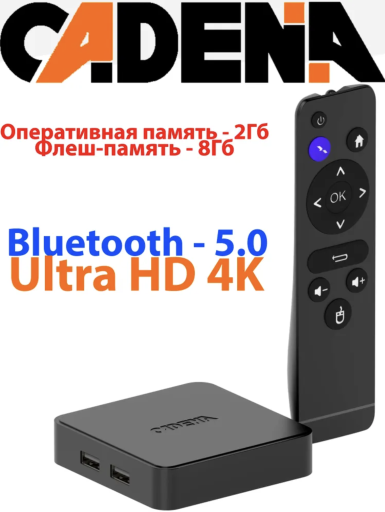 Cadena Медиаплеер Смарт ТВ приставка CADENA PRO
